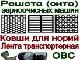 Превью запчасти на ОВС-25, ЗВС-20 А, МПО-50, МС-4.5 Воронеж - 3