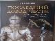 В.Р.Новоселов - "Последний довод чести" превью 33780.