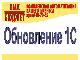 Превью 1С сопровождение Бухгалтерия 7.7 за 9960 в год Москва - 1