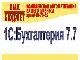 Бухгалтерия 1С 7.7 превью 35464.
