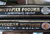 История России в двух книгах (Соловьев,Костомаров) превью 301698.