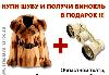 Шуба, плащ, куртка, ветровка - бинокль в подарок превью 300467.