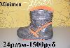 Обувь 24-26 Minimen,Котофей,Reima новая и б/у превью 313458.