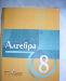 Учебник алгебры 8 класса н.Я. Виленкина превью 341406.
