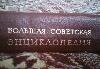 Превью Большая Советская Энциклопедия (1971) Санкт-Петербург - 1