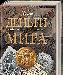 "Деньги мира"из серии"Самые красивые и знаменитые" превью 365798.