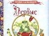 Книги для детей превью 369409.