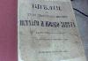Библия или книги священного писания "ветхово и нов превью 369462.