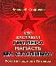 "Кто заставил Гитлера напасть на Сталина" превью 371159.