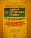 Егэ по географии превью 372660.
