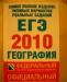 Превью Егэ по географии Москва - 1