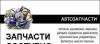 Авто запчасти превью 375499.
