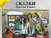 Превью Сказки на ночь аудиокниги МР3 Москва - 1