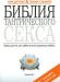Библия тантрического секса превью 379173.