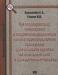 Противодействие преступной деятельности адептов превью 382155.