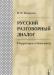 Русский разговорный диалог превью 382257.