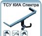 Фаркоп для Kia Spectra превью 382948.