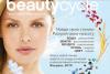 декоративная косметика, уход за кожей beautycycle превью 380447.