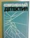 Детектив превью 380450.