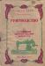 Швейная машина Подольск Класс 1-А (1951 г.) превью 384958.