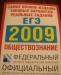 Превью Сборники егэ 2009-2010. Занимайтесь и поступайте Санкт-Петербург - 2