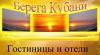 Сочи Лазаревское от 200р. с человека превью 391367.