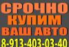 Выкуп автомобилей. расчет сразу превью 397005.
