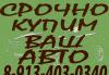 Срочный выкуп автомобилей превью 397024.