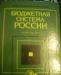 Бюджетная система России превью 398045.