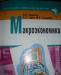 Макроэкономика превью 398131.