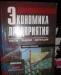 Экономика предприятия превью 398147.