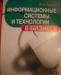 Информационные системы и технологии в бизнесе превью 398217.