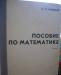 Пособие по математике превью 398243.