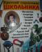Краткий справочник школьника превью 398260.