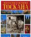 Тоскана. Искусство и история превью 398978.