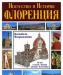 Флоренция. Искусство и история превью 398989.