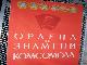 Советский плакат. Комплект из 6 штук превью 41277 Советский плакат. Комплект из 6 штук превью 41277.