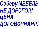 Профессиональная сборка мебели превью 41866.