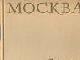 Лопатин, п. Москва превью 43936.