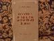 Пособие по фонетике английского языка 1960 г превью 44180.