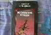 Московские клады 1988г превью 47873.