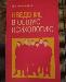 Гиппенрейтер "Введение в общую психологию" превью 49440.