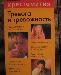 "Тревога и тревожность" под ред. Астапова превью 49442.