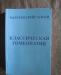 "Классическая гомеопатия" Мергери Блеки превью 405024.