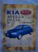 "KIA авелла дельта" Руководство по ремонту авто превью 405926.