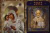 Превью Календарики с иконами (25 шт)  1992,1995,2002 гг Москва - 4
