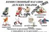 Комиссионный магазин примет детские товары превью 410090.