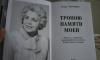 Превью Оптовику. Книга "Тропою памяти моей" Москва - 4