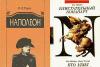 2 книги о Наполеоне превью 417769.
