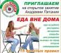 Диетическое питание превью 419246.